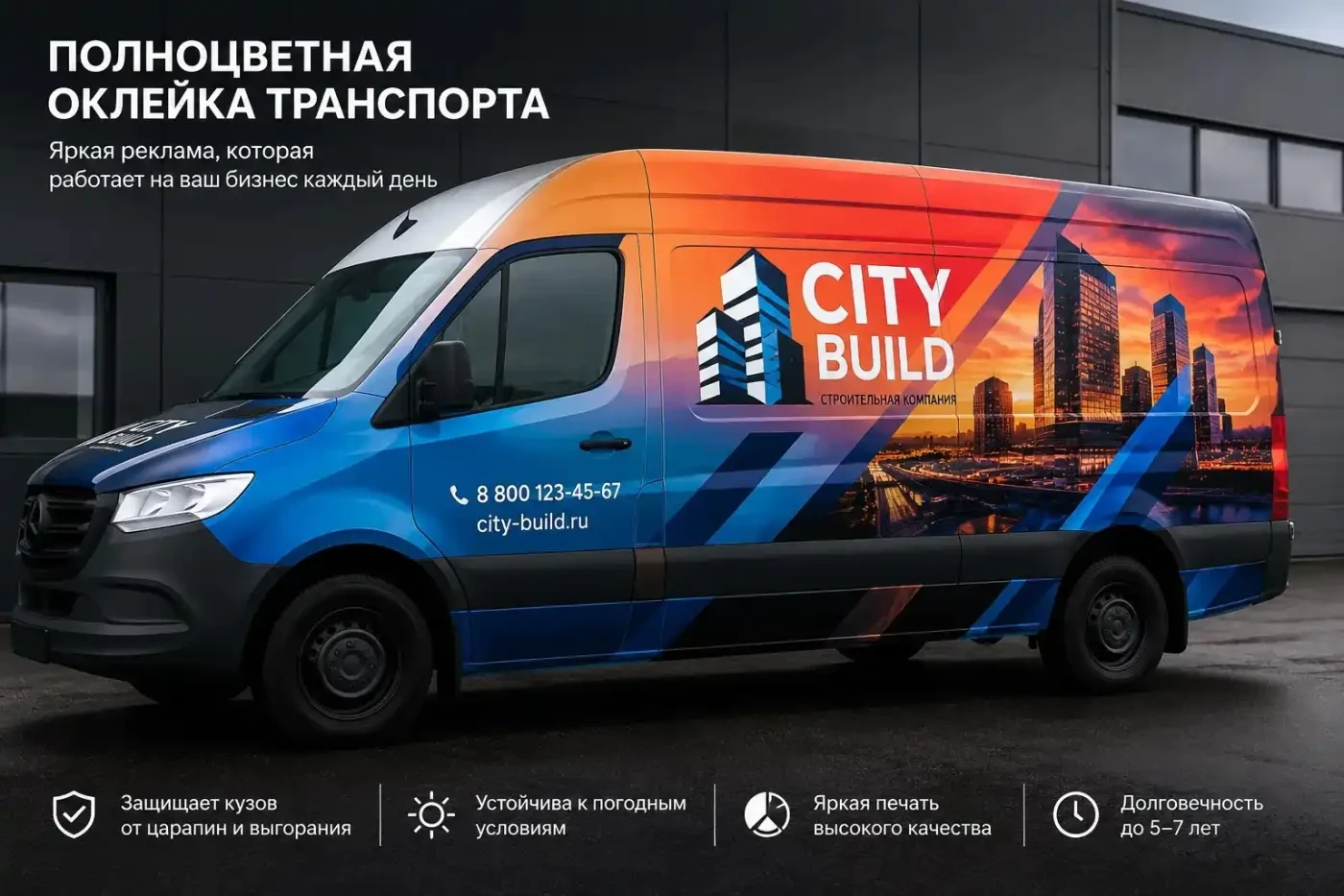 Брендирование транспорта
