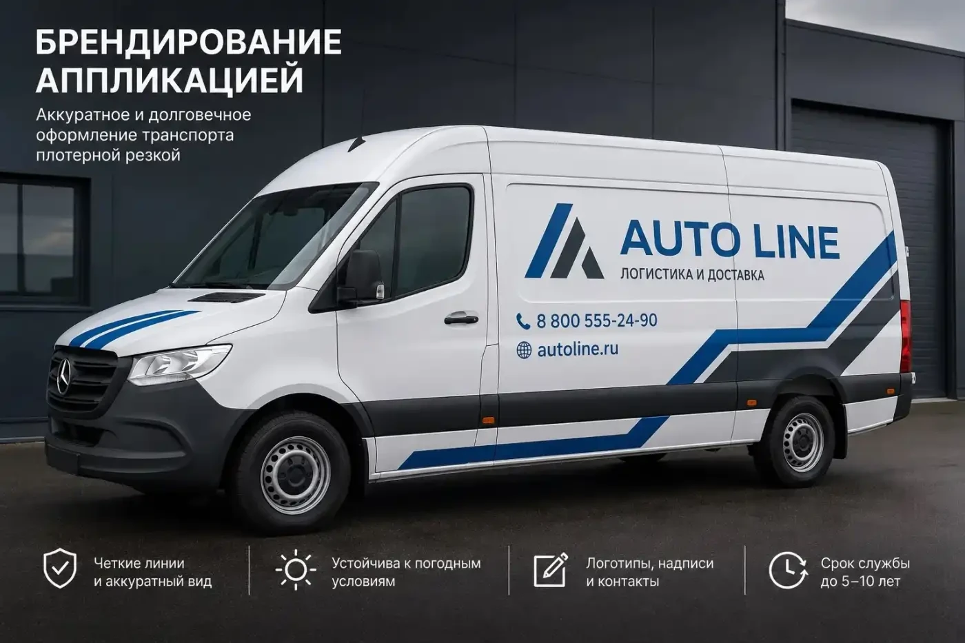 Брендирование транспорта